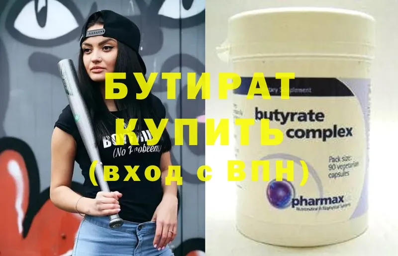 БУТИРАТ 99%  hydra как войти  Чердынь 